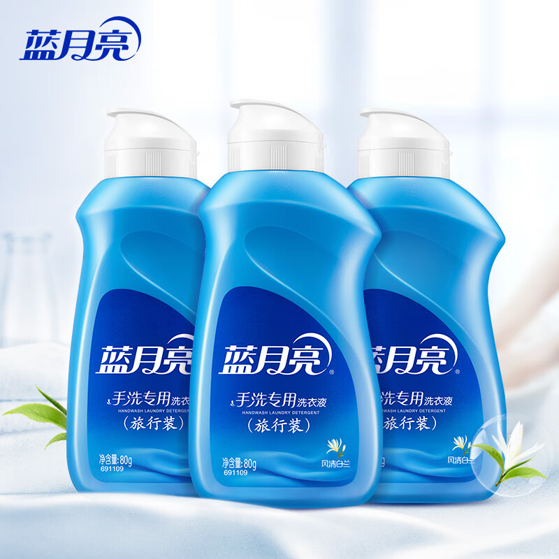 Blue Moon Hand Wash Special Laundry Detergent Fengqing Bailan 80g*3 bottles portable travel size can be used for underwear and underwear to remove stains