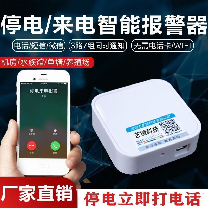 Customized 220V power outage and power outage alarm Laitang warehouse aquarium farm machine room phone text message power outage incoming call alarm