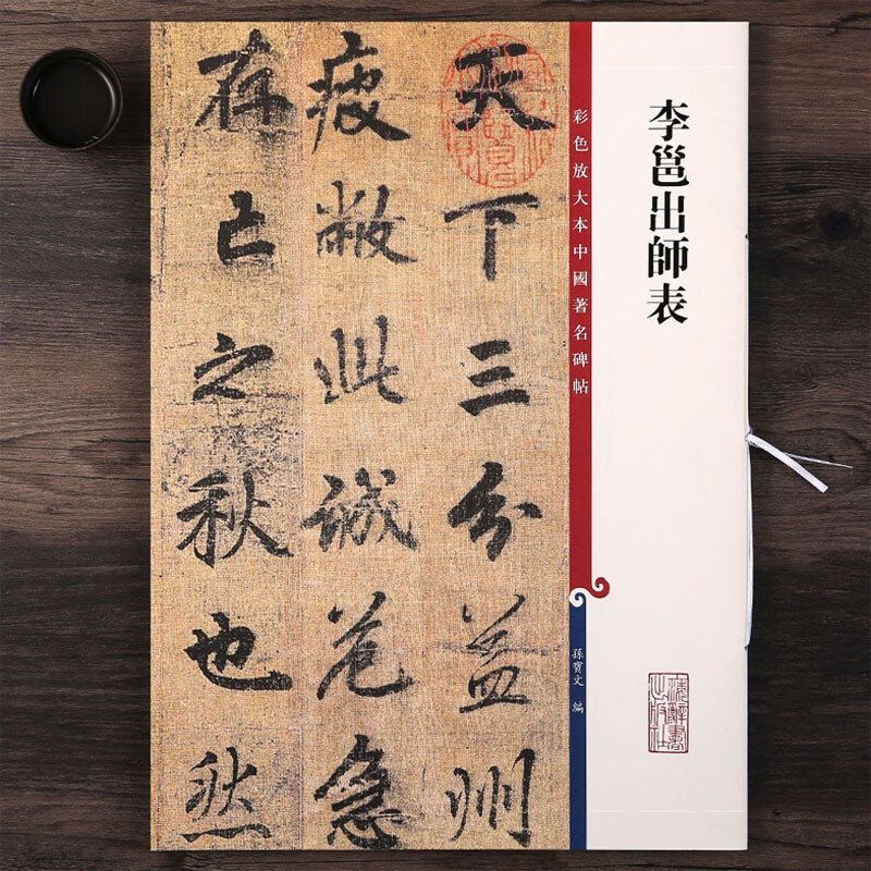 Ready stock, quick delivery, Li Yong's master's example, color enlarged copy of famous Chinese stele calligraphy, traditional marginalia, running script brush calligraphy, calligraphy, adult student copying calligraphy, ancient calligraphy ink rubbings