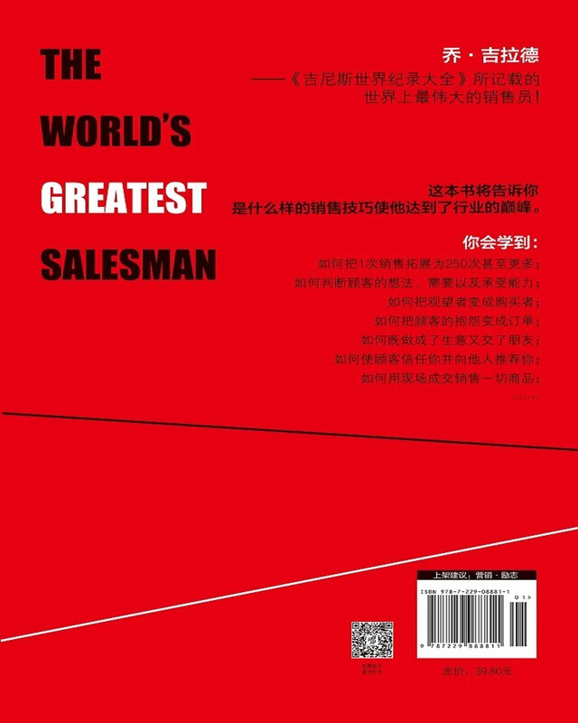 The greatest salesman in the world sells anything to anyone (Joe Girard Sales Skills Sales Parchment Scroll Motivational Training Psychology Book Self-Actualization Success Motivational)