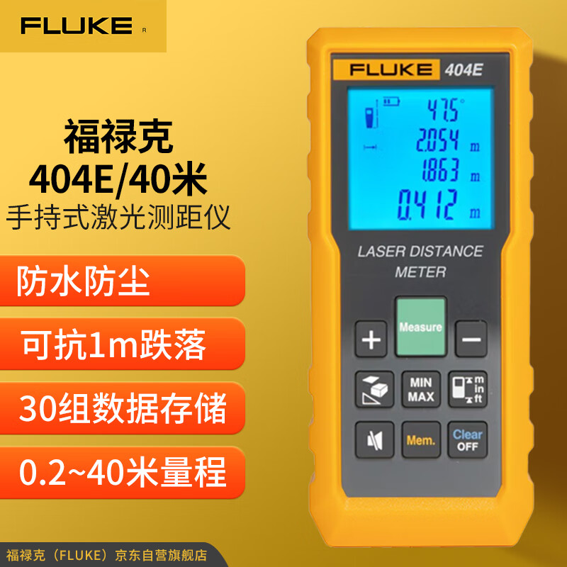 FLUKE 404E-40m handheld laser rangefinder infrared rangefinder measuring tool electronic ruler laser ruler