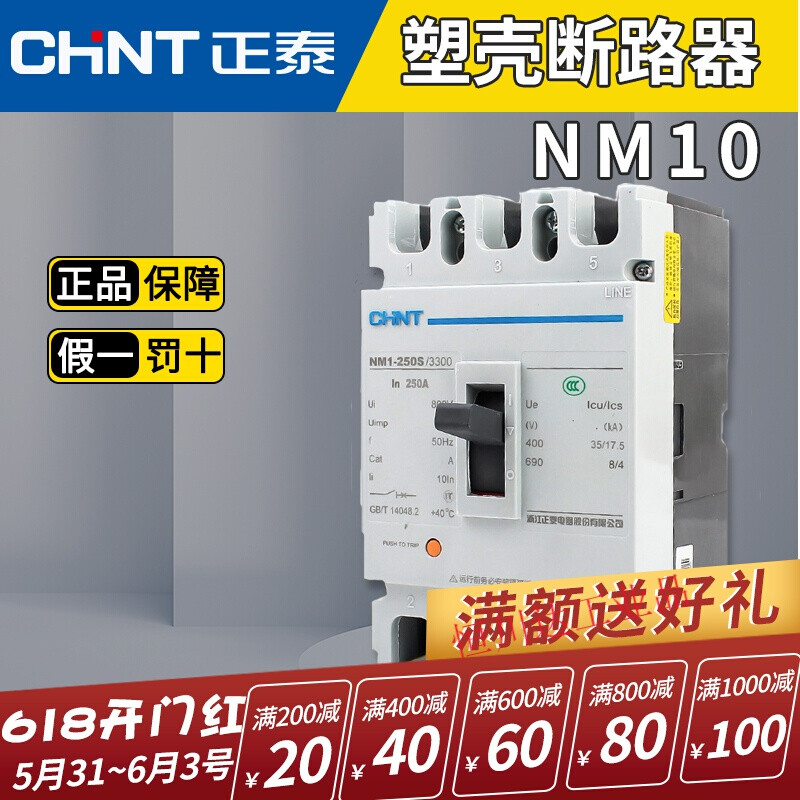 Yue Changsheng plastic case circuit breaker NM10-100A/330 air switch blade 60A80A150A 3P 300A