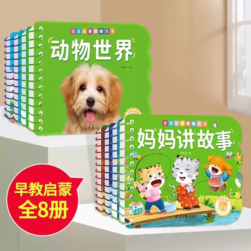 Can't be torn but can be chewed. Infant enlightenment cognitive early education book. Baby picture book for 0-1-2-3 years old. Baby book for one-and-a-half-two-year-old educational toy. Large card animal recognition book. Color fun. Number recognition. babbling for 6 months and above. Complete set of 8 volumes. Enlightenment cognitive 4 volumes + 4 volumes before bedtime.