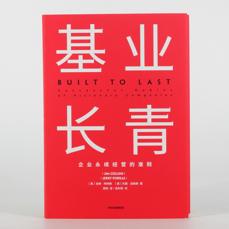 Self-operated and free shipping, Flywheel Effect + From Good to Great + Built to Last (set of 3 volumes in total) Jim Collins series of works, CITIC Publishing House