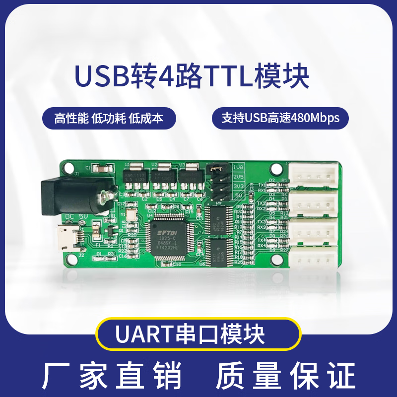 USB to 4-way TTL module UART serial port module FT4232HL 3.3V2.5V1.8V optional