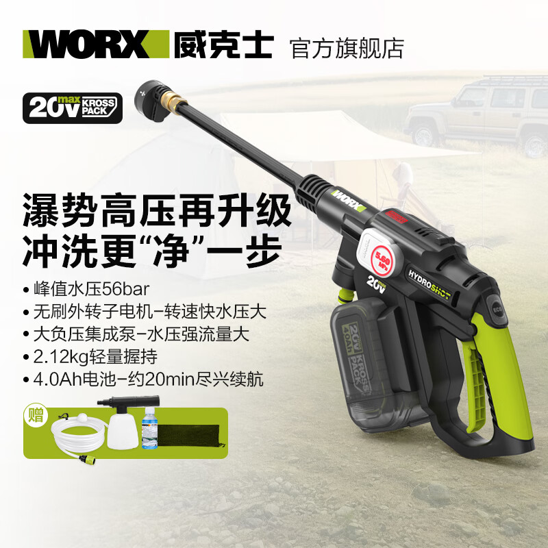 WORX 20V brushless lithium battery cleaning machine WU633 (4.0 single battery) wireless car washing machine high-pressure spray gun water gun household