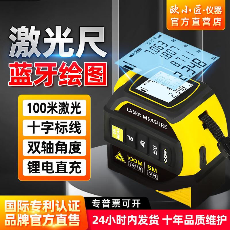 Ou Xiaojiang millimeter-level laser tape measure full-featured energy room instrument Bluetooth electronic ruler precision electronic ruler measuring room instrument 100 meters laser + 5 meters tape measure + laser cross