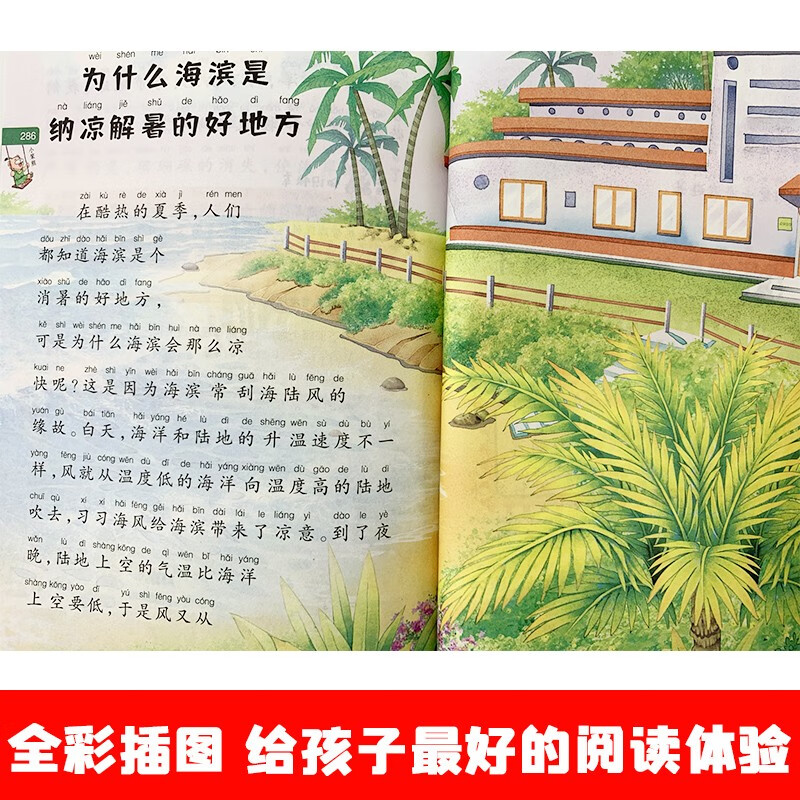 Children's Encyclopedia Exploration Volume Crazy Hundred Thousand Whys Popular Science Books Color Pictures Phonetic Enlargement and Thickening Little Stupid Bear