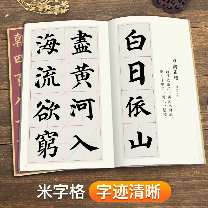 Yan Zhenqing's Duobaota Stele Collection Tang Poems Simplified Marginal Notes Regular Script Basics Collection Collection Yan Zhenqing's Classic Stele Calligraphy Collection Ancient Poetry Works Integrated Adult Student Copying Tutorial Regular Script Brush Calligraphy Practice Calligraphy