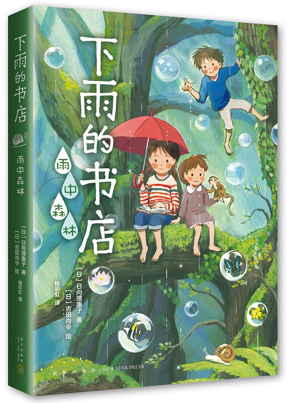 Bookstore in the Rain Forest in the Rain (Love Tree Children's Book) Extracurricular Reading Extracurricular Books