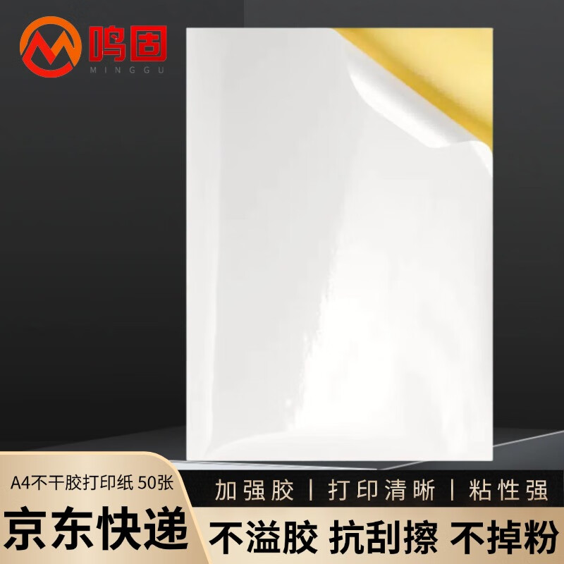 Minggu A4 self-adhesive industrial printing paper with adhesive backing printing paper non-adhesive label stickers self-adhesive paper matte label paper matte/50 sheets CD532209