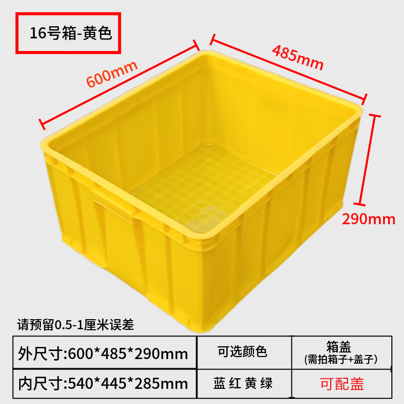 Thickened plastic turnover box rectangular plastic frame material box storage box hardware tool parts box plastic basin No. 16 box 600*485*290mm-yellow without lid