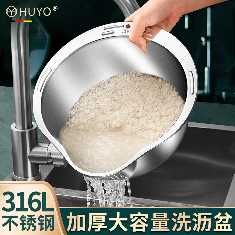 HUYO316L stainless steel drain basket, household multifunctional rice washing artifact, food grade large drain basin, rice washing sieve, antibacterial 316L steel, thickened drain basin