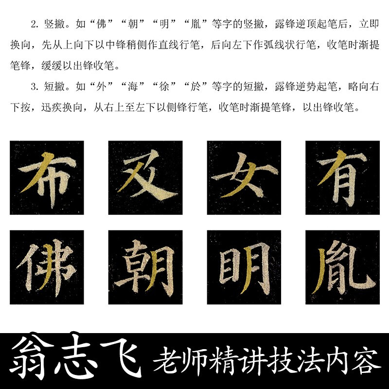 Ink dot copybook, Tang Yan Zhenqing Duobao Pagoda original copy, Chinese calligraphy training tutorial, Beginner's introduction to Yan calligraphy, Elementary school students' adult self-study introduction, Copying model training class practical book, Brush calligraphy, Simplified marginalia