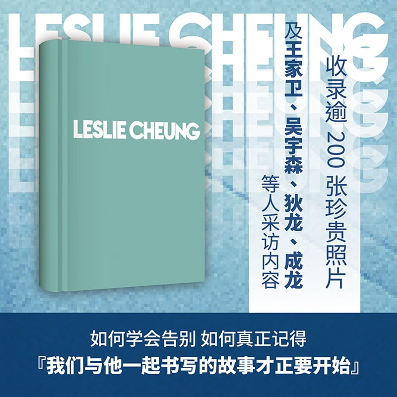 Forever brother Leslie Cheung