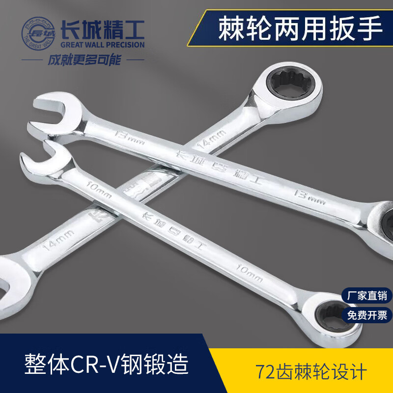 Great Wall ratchet dual-purpose wrench industrial open plum blossom quick ratchet wrench auto repair tool set 14mm 317614