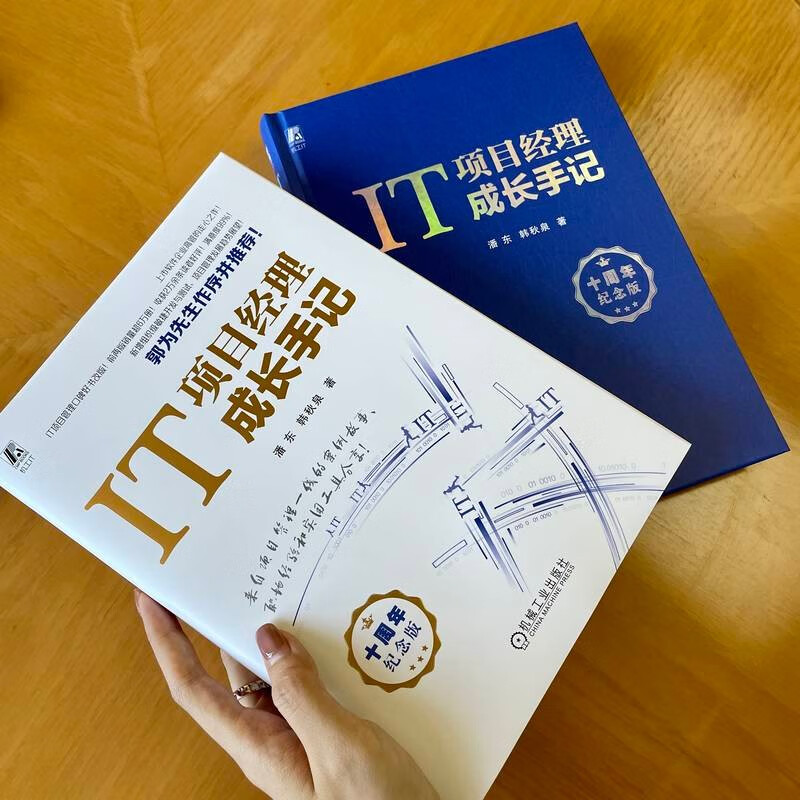 Growth Notes of an IT Project Manager 10th Anniversary Edition Hardcover by Pan Dong and Han Qiuquan