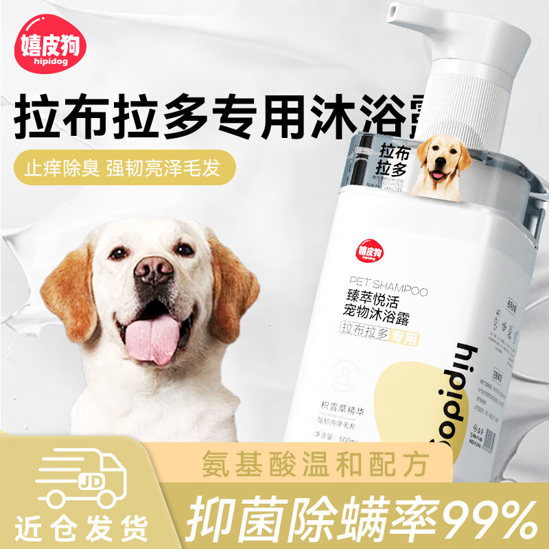 Hippie dog Labrador special dog shower gel pet shampoo bath liquid general bath liquid for puppies 500ml