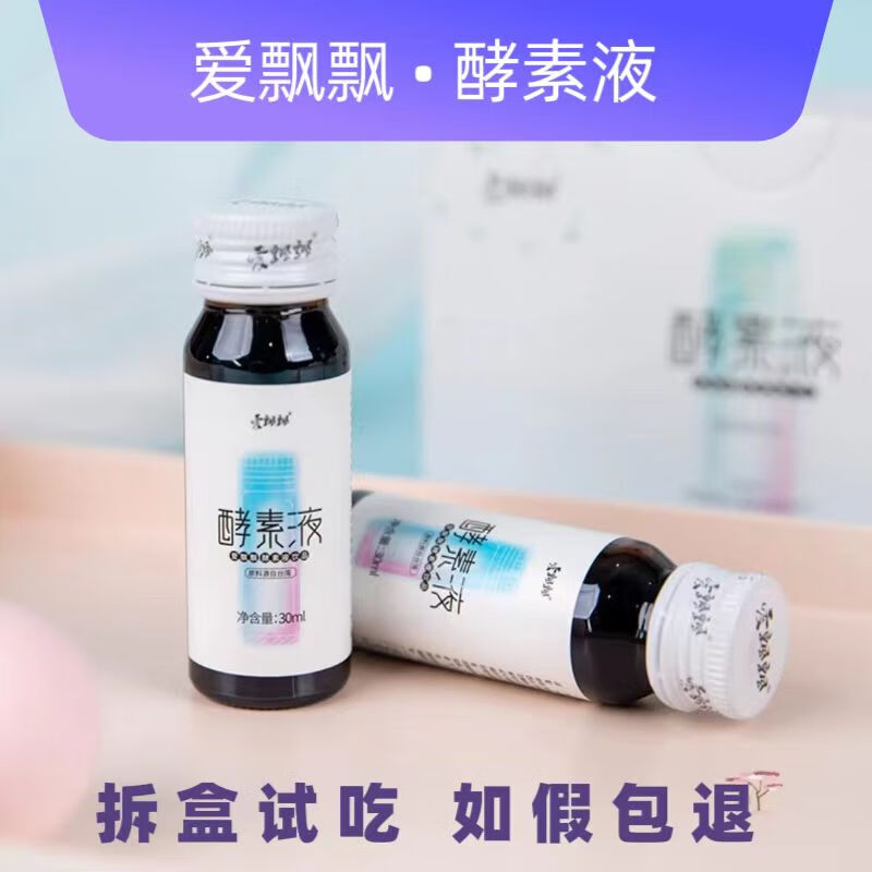 Yangsen enzyme stock solution Aipiaopiao enzyme stock solution Yangsen Aipiaopiao enzyme liquid enzyme stock solution Enzyme stock solution 1 box