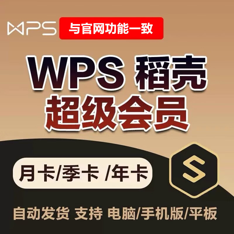 WPS Super Member 1 day Rice Husk WPS Member 7 days PDF to word document translation ppt template download WPS Super Member 1 day