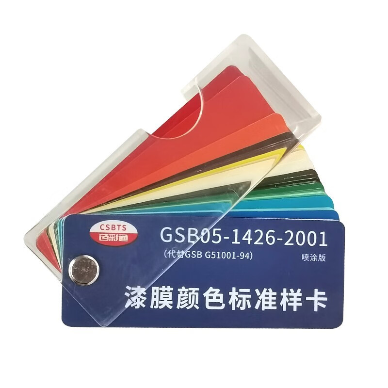 GSB05-1426-2001 National standard color card sample standard universal paint film color standard sample card paint coating floor paint automotive five-metallic pigment color comparison
