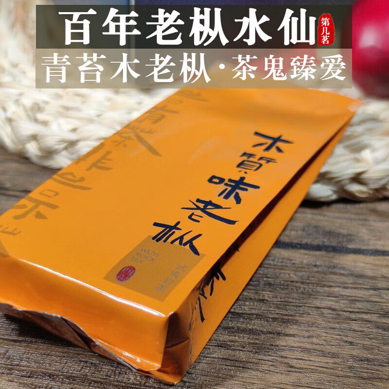 Which Ming Huiyuan pit Laocong narcissus wooden rice dumpling leaves Xiangcongweizhengyan core Wuyishan special grade 10 bubble tasting pack 60 packs of free tea