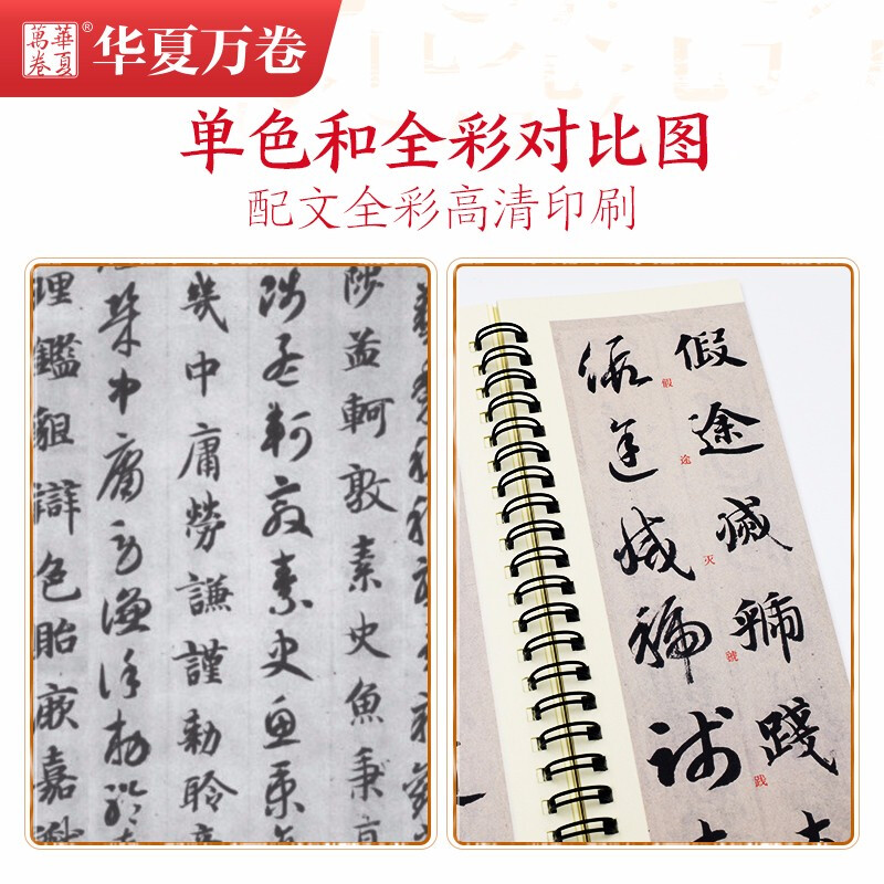 Huaxia Wanjuan Copybook, Close Copying Large Character Card, Zhiyong Zhencao Thousand-Character Copybook, Adult Beginner Cursive Introductory Pen, Hard Pen, Soft Pen, Writing Copy Copying Calligraphy Copybook