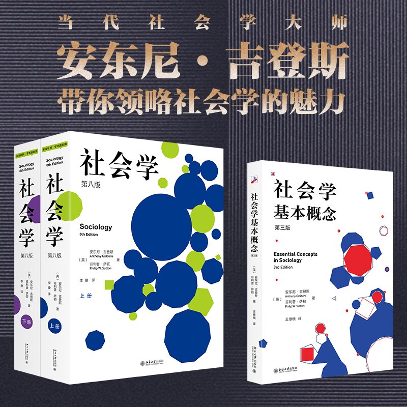 Giddens Sociology Set (Sociology + Basic Concepts of Sociology) Two volumes of introductory sociology by contemporary sociology master Anthony Giddens