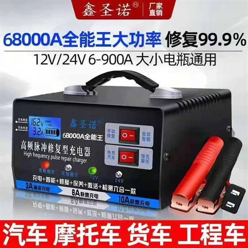 Car charger 12v24v battery charger fully automatic intelligent pulse repair type charging intelligent charger 68000A