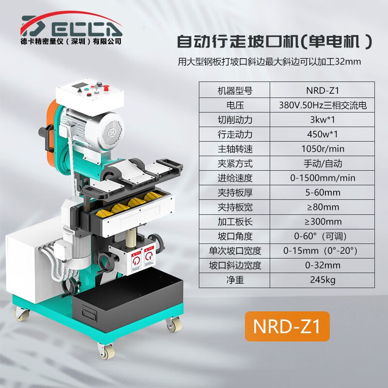 NRD-Z1 stainless steel automatic walking beveling machine edge milling machine large plate flat beveling machine beveling machine chamfering machine NRD-Z1