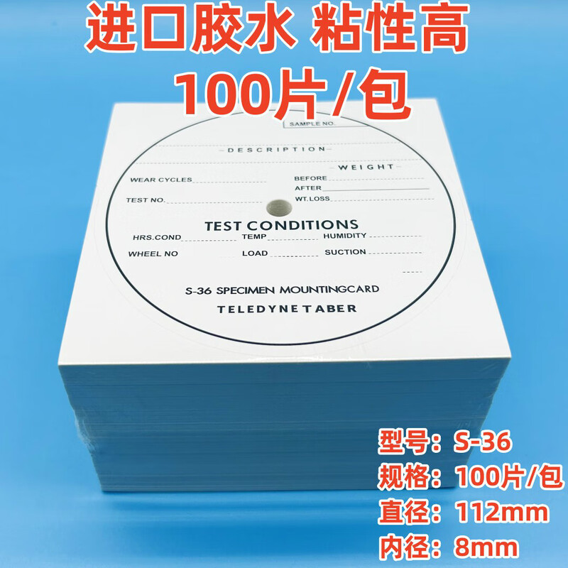 TABER sticker S-36 sticker TABERS36 wear-resistant machine special sticker test piece label wear-resistant sticker sample old model 50 pieces/pack