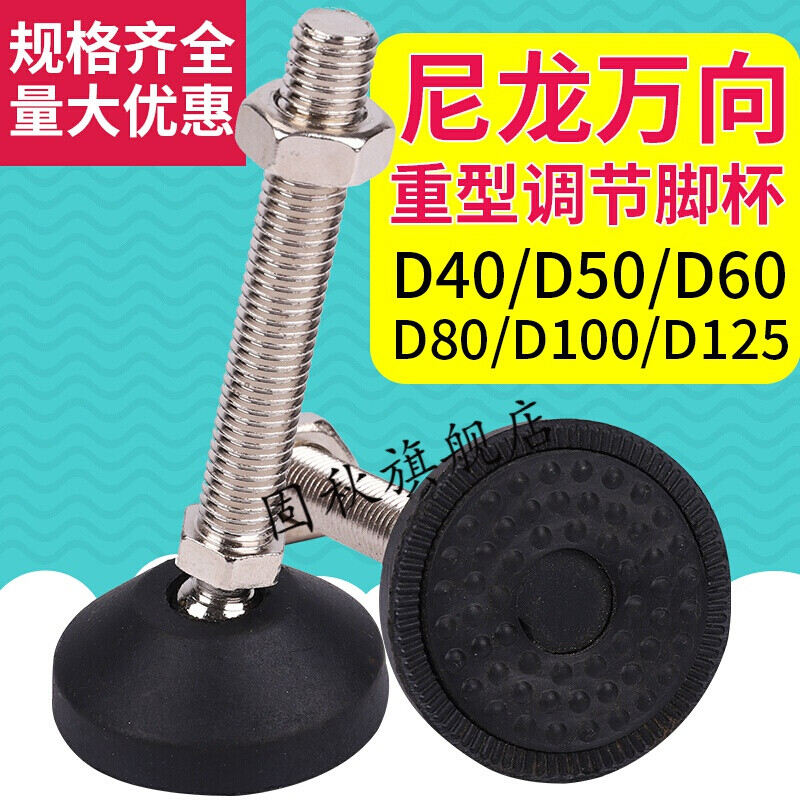 Fubang reinforced nylon universal adjustable foot cup rubber adjustment anti-slip anti-shock support joint hoof foot machine tool anchor screw milky white 40/M6*50 (10 pieces)