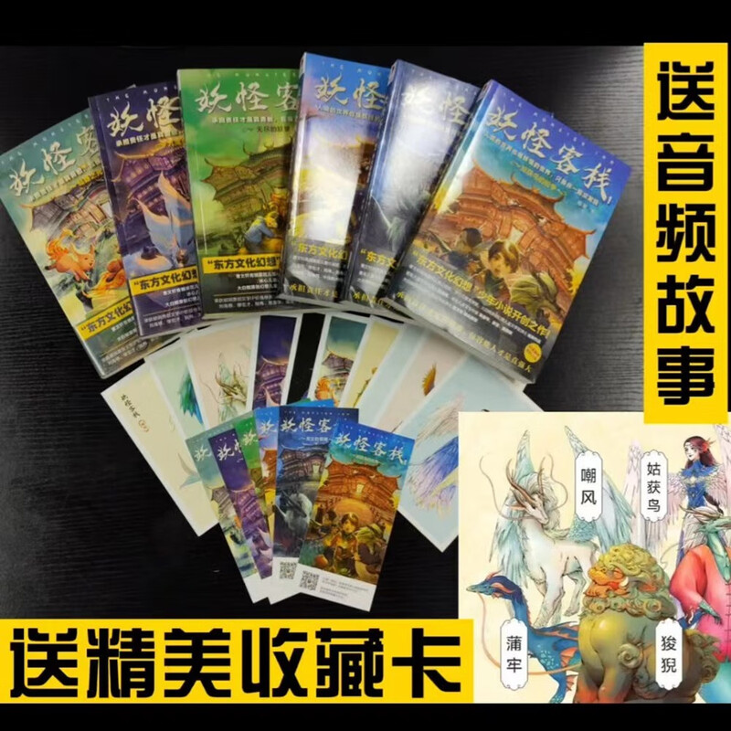 The complete set of Monster Inn has a total of 6 volumes. The original authentic Chinese mythology and fantasy juvenile novels of Eastern culture are the pioneering works of outstanding writers. Award-winning works collection. Elementary school students' third, fourth, fifth and sixth grade science fiction adventure fantasy story books. Extracurricular reading books. Summer homework. Summer vacation connection for primary school students. Summer connection for primary school students.