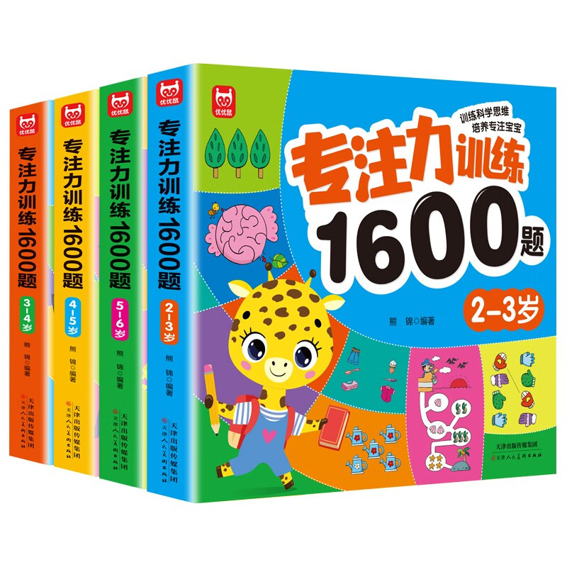 Concentration training 1600 questions for 2-3 years old, brain potential development, improvement of observation and cognition, children's educational logical thinking training questions, green printing