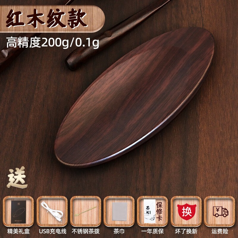 Supreme (ZHIZUN) tea electronic weighing tea weighing gram scale tea electronic weighing high-precision unlimited tea set tea making set smart gram weighing device teaspoon tea spoon tea dial gift box USB charging + wiping cloth wood grain brown