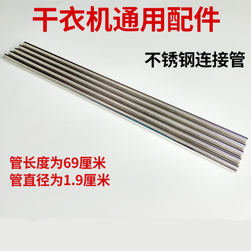 Suitable for household clothes dryers, dryers, general accessories, stainless steel pipe connecting rod brackets, racks, hanging clothes bars, 19 pipe diameter single (diameter 19mm)