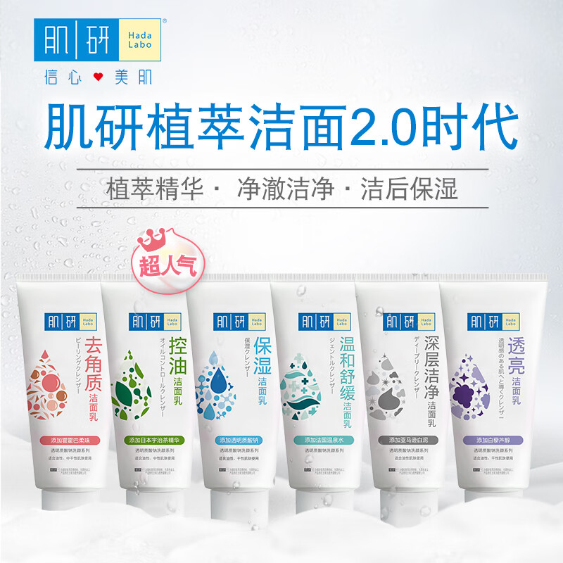 Hadaru double moisturizing translucent cleanser for women 100g hydrating and non-tightening amino acid cleanser JD.com self-operated