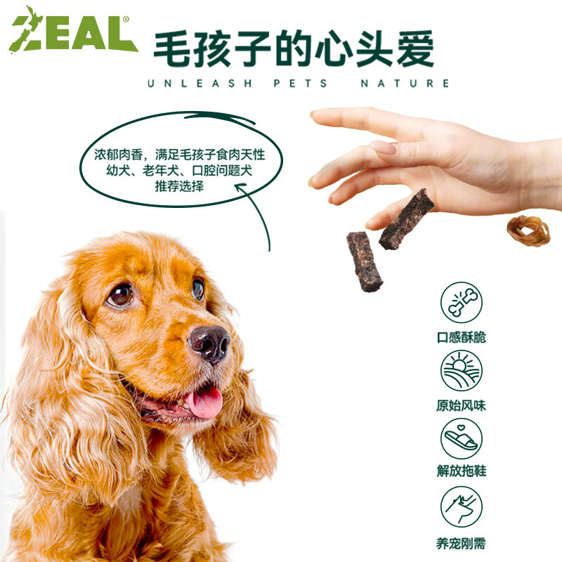 ZEAL New Zealand original imported dog snacks air-dried veal sticks 125g beef grain pet snacks teething sticks