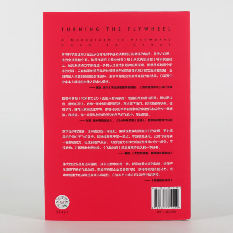 Self-operated and free shipping, Flywheel Effect + From Good to Great + Built to Last (set of 3 volumes in total) Jim Collins series of works, CITIC Publishing House