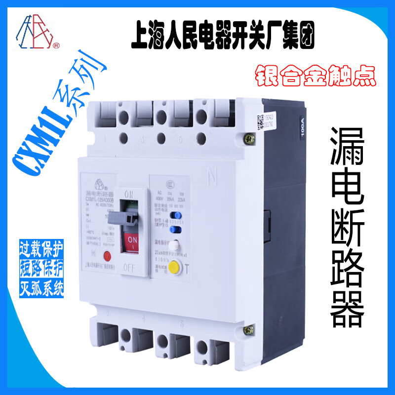 Shanghai earth leakage circuit breaker-125/3300 250/4300B 400/3300 630/430yan CXM1L 500A 3P