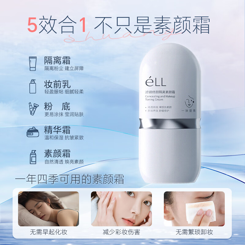 ELL Pixiao same style isolation makeup primer, makeup primer, nude makeup concealer three-in-one 30g*2