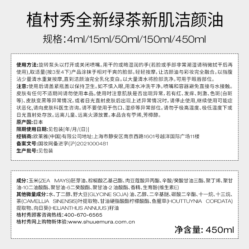 Shu Uemura Green Tea Cleansing Oil 150ml, stay up late, brighten, soothe and cleanse, clean pores for dry skin, birthday gift for girlfriend