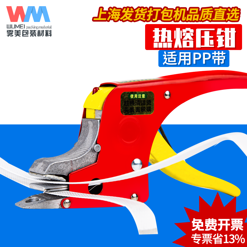 Wumei buckle-free hot melt baler pp plastic belt manual portable press pliers handheld paper plastic baler tensioner plastic steel hot melt press pliers hot melt press pliers + paper plastic tightener + PP manual packaging belt 9kg