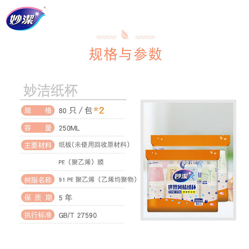 Miaojie disposable paper cup tea thickened food grade business cup 250ml*2 pack combination 160 pieces