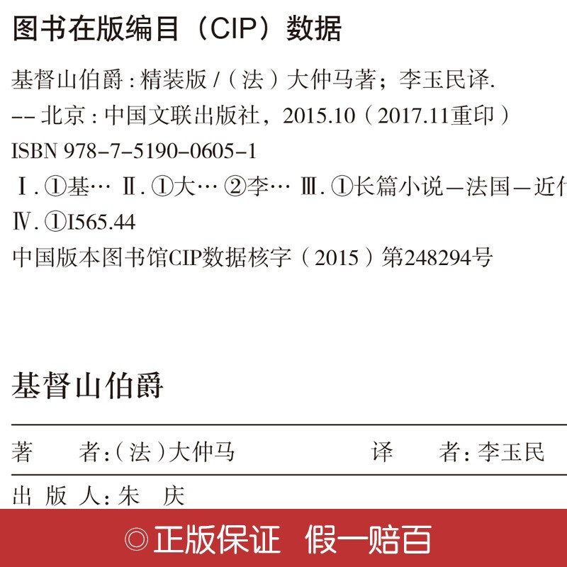 The Count of Monte Cristo (Hardcover Edition)