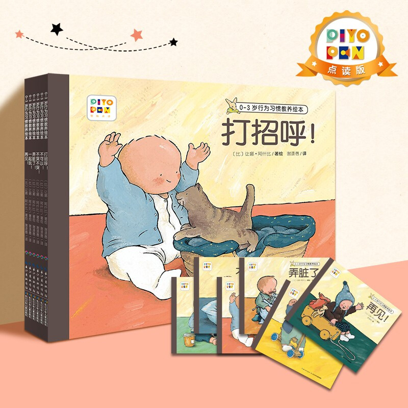 Click-to-read version of 0-3-year-old behavioral habits education picture book, 6 volumes, introduced from France, children's emotional intelligence and social skills development story piyopen click to read