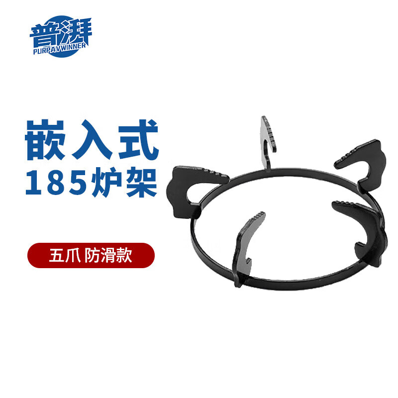 Pu Pai gas stove bracket embedded stove rack 18.5cm gas stove stove shelf anti-slip bracket pot rack accessories thickened round five-claw rack