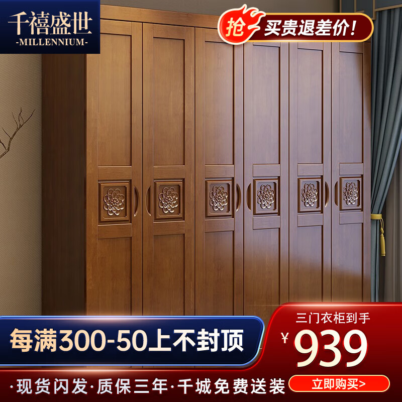 Millennium Shengshi Wardrobe Solid Wood Wardrobe Bedroom Simple Modern Chinese Style Multi-Door Combination Large Wardrobe Wooden Assembly Furniture Walnut Color Without Top Three Doors