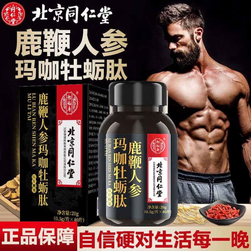 Ginseng deer penis tablets, oyster peptide tablets for men, maca essence, oyster tablets powder, Polygonatum sibiricum, Eucommia ulmoides male flower male products, 3 bottles of cycle pack, can be used with kidney tonifying and impotence non-quick-acting erection aids for men to vent products.