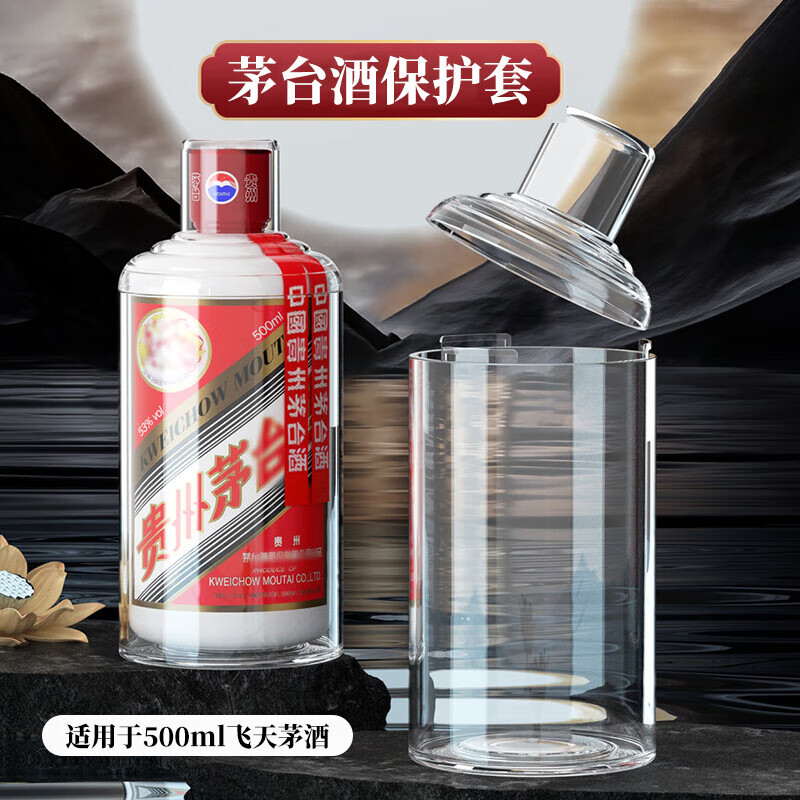 Feitian Moutai bottle protective cover liquor collection storage packaging box anti-evaporation running wine display wine box protective cover 00ml